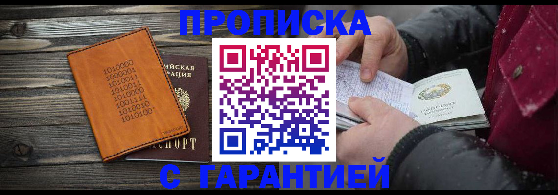 прописка 2025 в Осташкове