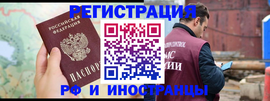 временная регистрация законно в Осташкове